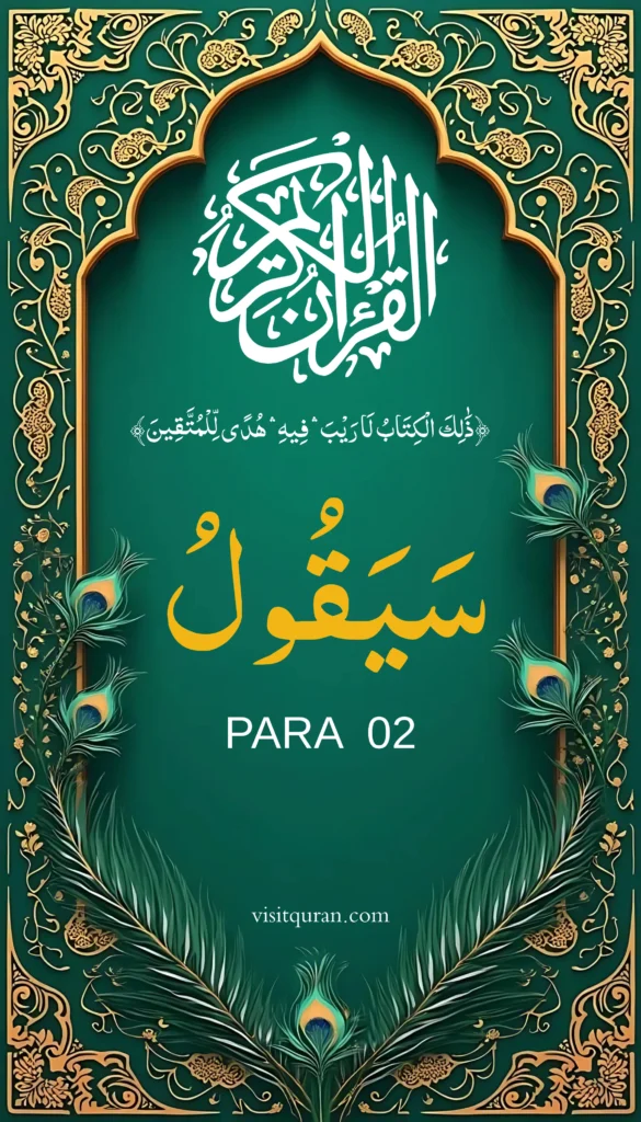 Read Quran Online Juzz 2 PDF – Free Download