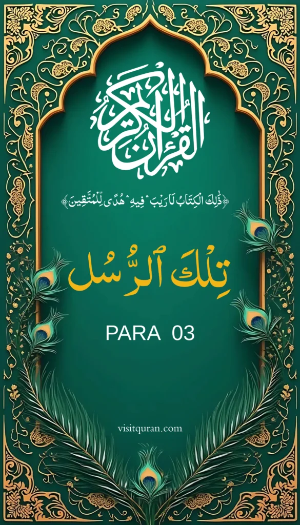 Read Quran Online Juzz 3 PDF – Free Download