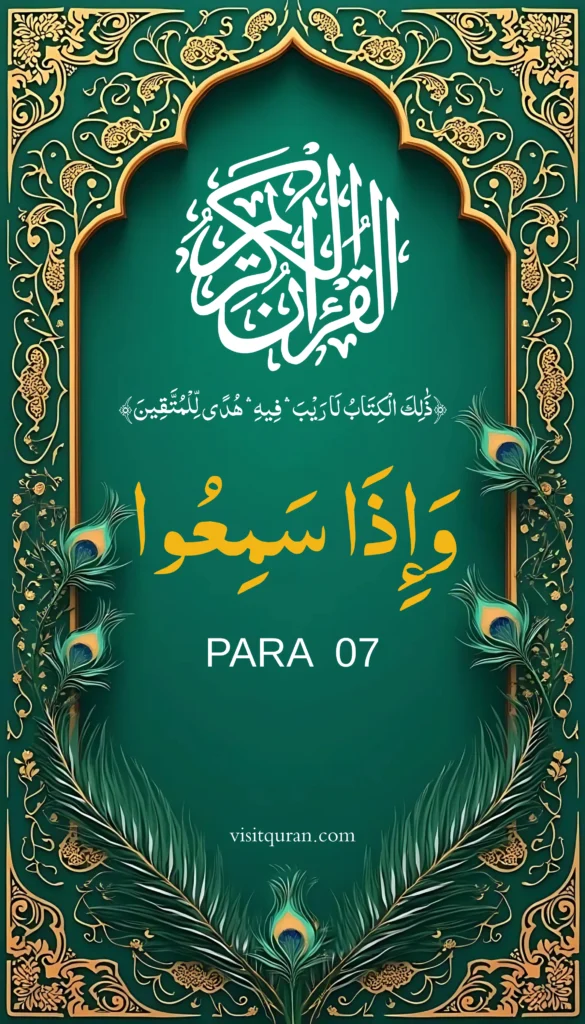 Quran Juzz 7 Online PDF Free Download