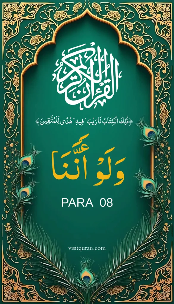 Juzz 8 Quran PDF Free Download Online