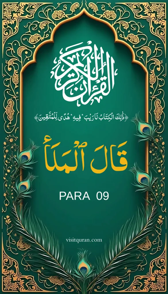Juzz 9 PDF of Quran Free Download