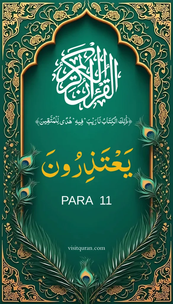 Quran Juzz 11 PDF Free Download Online