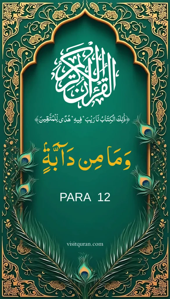 Juzz 12 Quran Online PDF Download