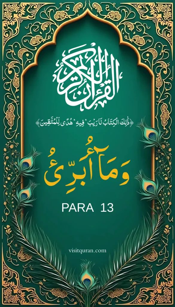 Juzz 13 PDF of Quran Free Download