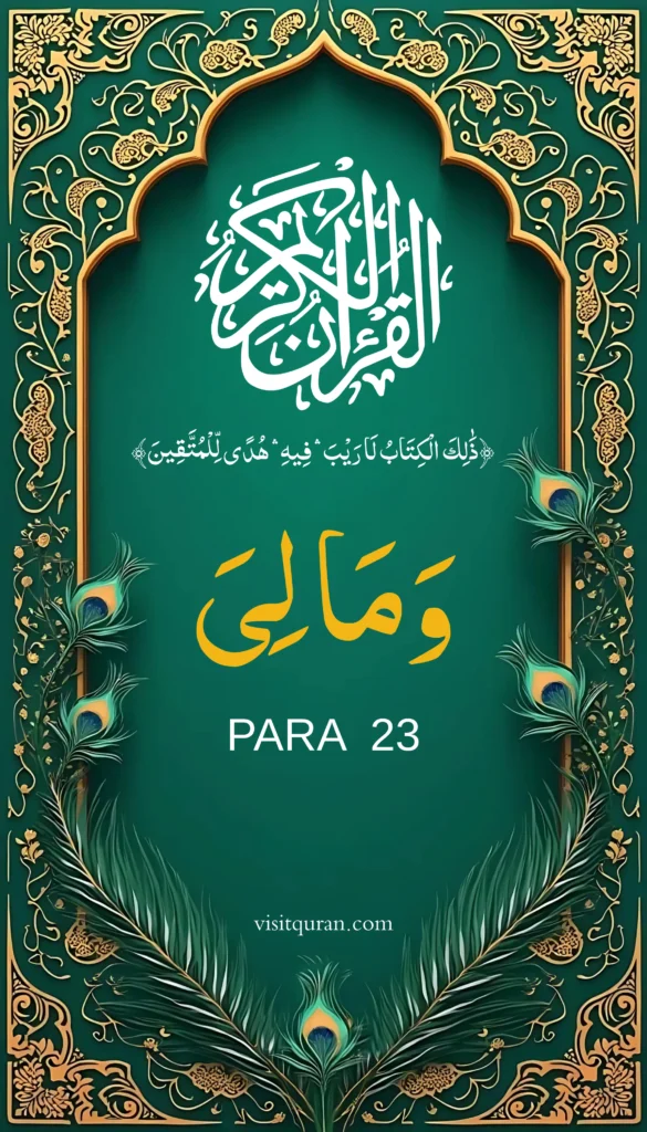 Juzz 23 Quran PDF Free Download Online