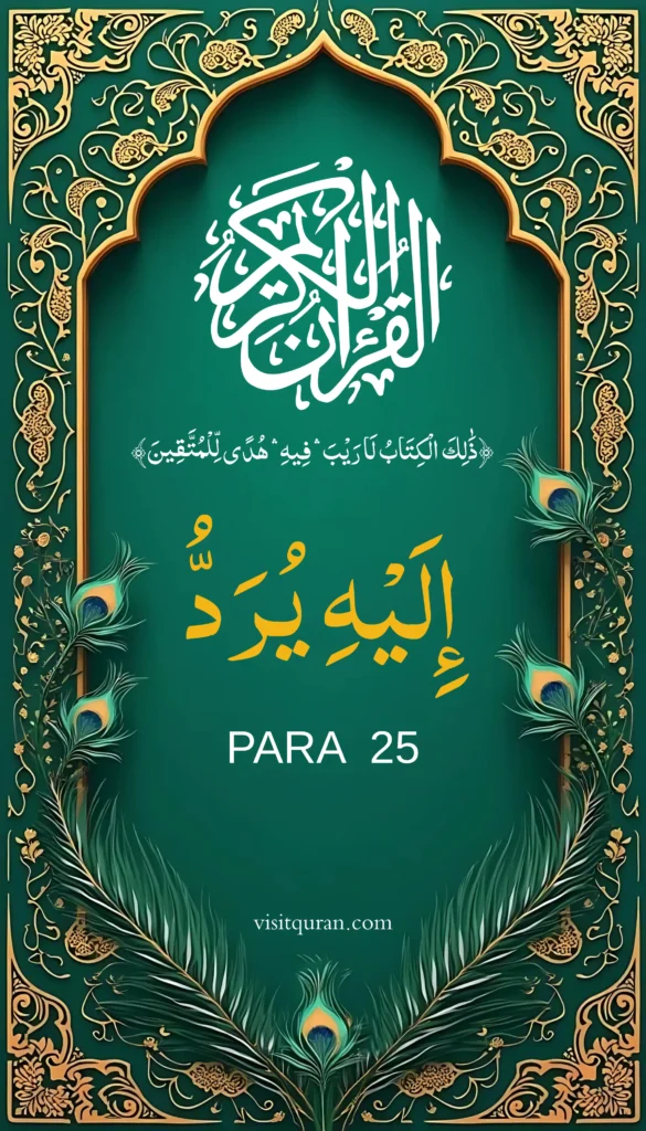 Juzz 25 Quran PDF Free Download Online