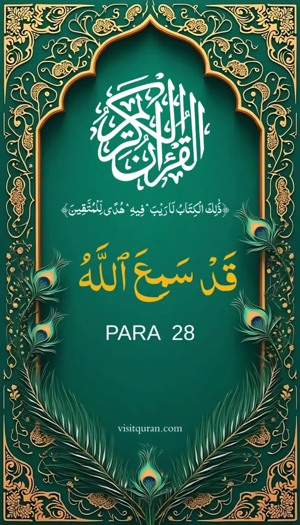 Juzz 28 Quran Free PDF Download Online