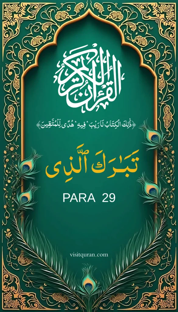 Juzz 29 Quran PDF Online Free Download