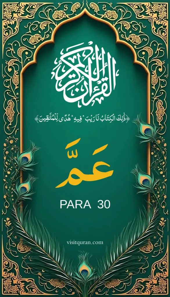 Juzz 30 Quran PDF Free Online Download