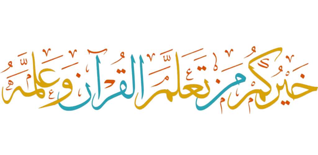 The best among you are those who learn the Quran and teach it