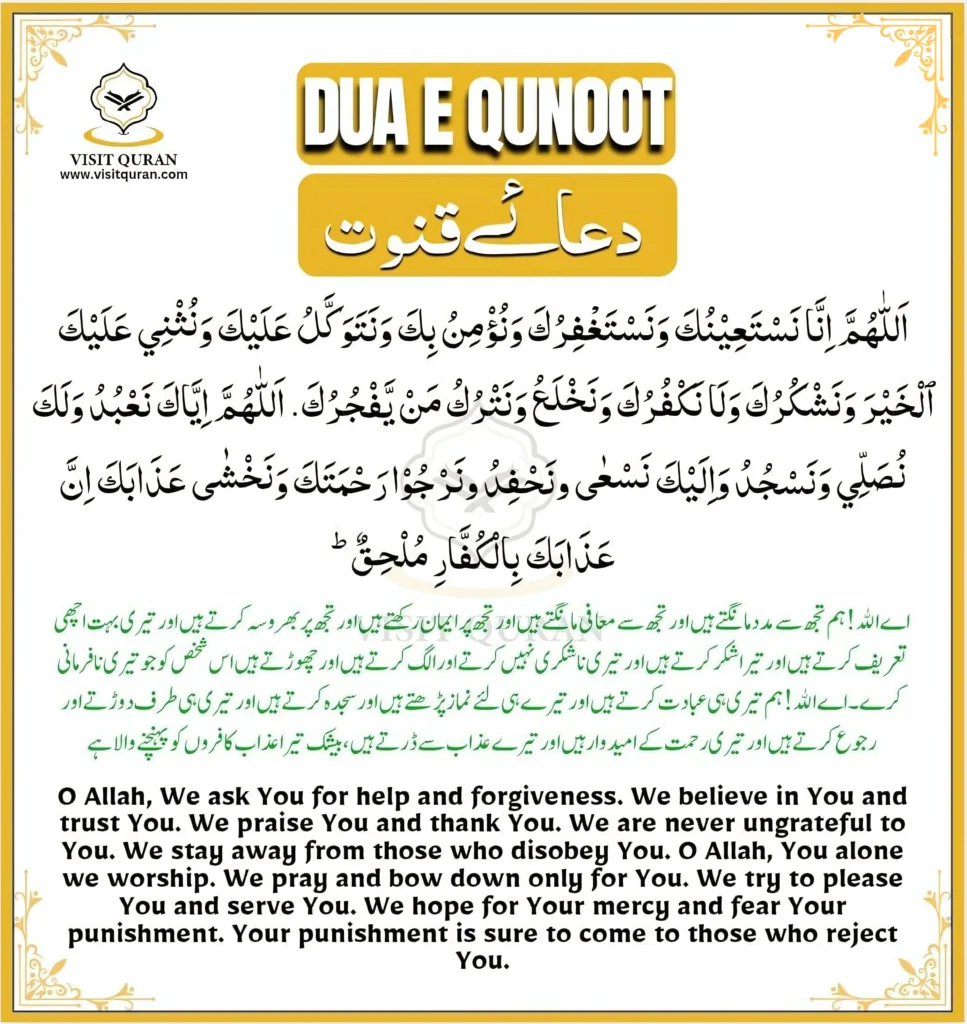 Dua e Qunoot (recited in Witr prayer) | Masnoon Duas