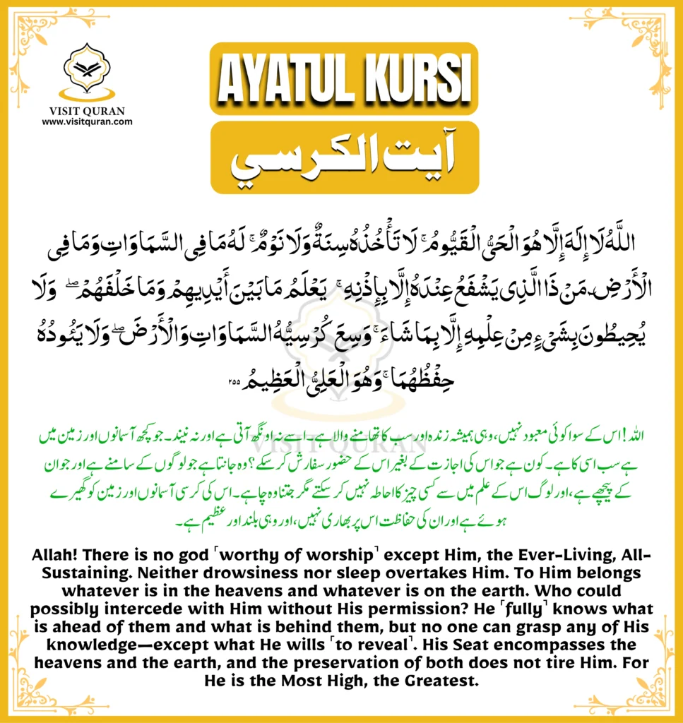 Read Ayatul Kursi with Urdu and English translation online